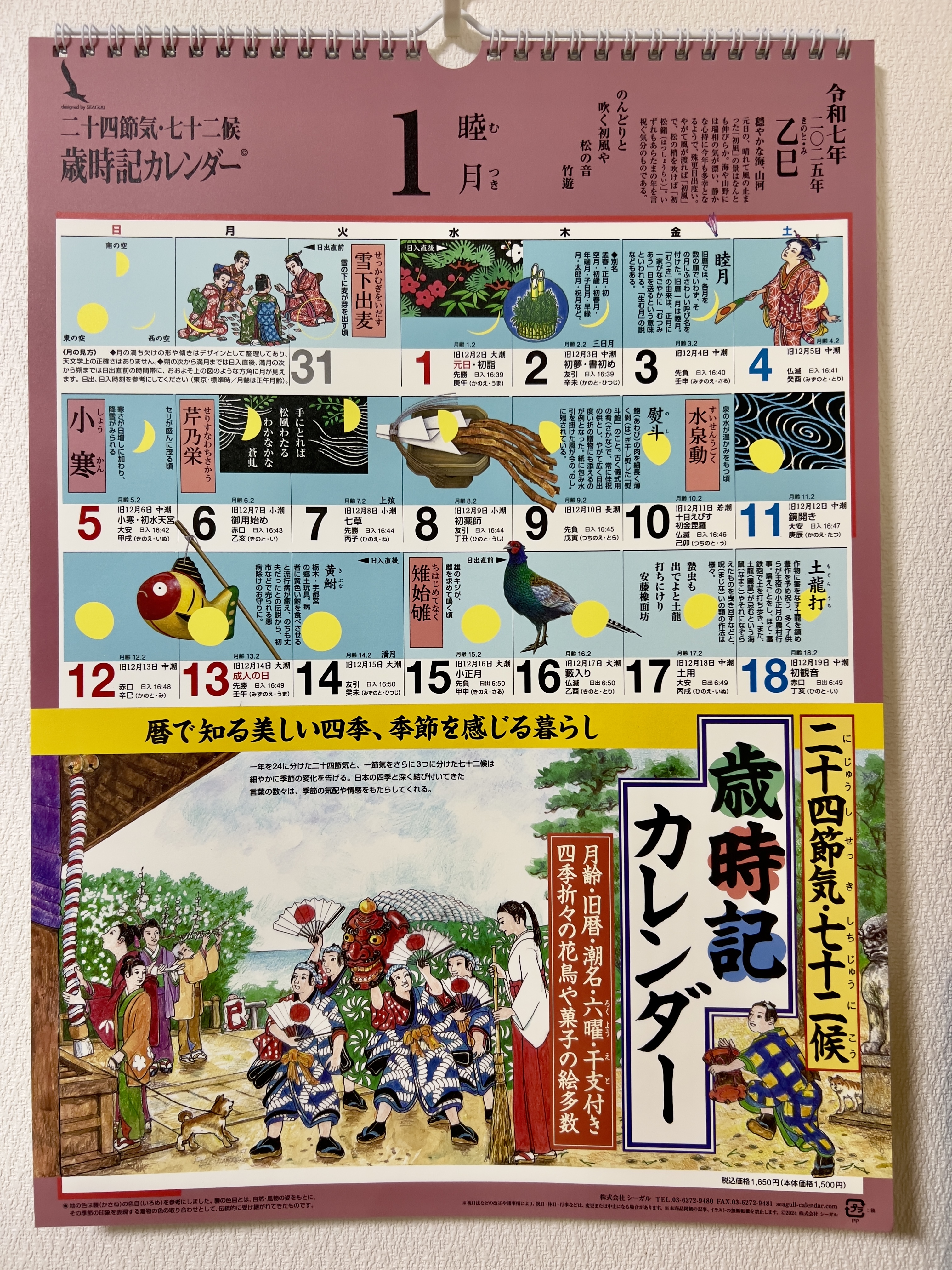 The cover of the 2025 歳時記(さいじき)カレンダー/Seasonal Calendar published by Seagull.